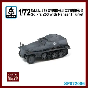 S-модель SP072006 1/72 Sd.kfz.253 с башней Panzer I (1шт)