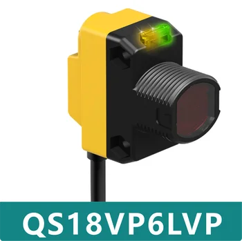 QS18VP6LVP Новый оригинальный фотоэлектрический датчик переключения