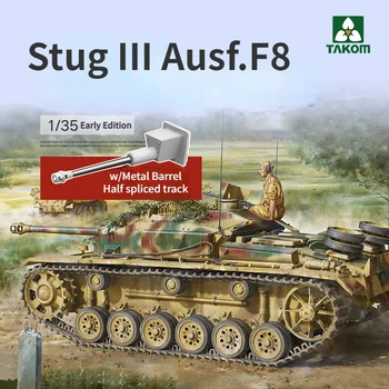 TAKOM 8013 Пластиковая модель в масштабе 1/35 Stug III Ausf.F8 Раннее производство с металлическим стволом Модель Строительные наборы для модели хобби DIY Игрушка